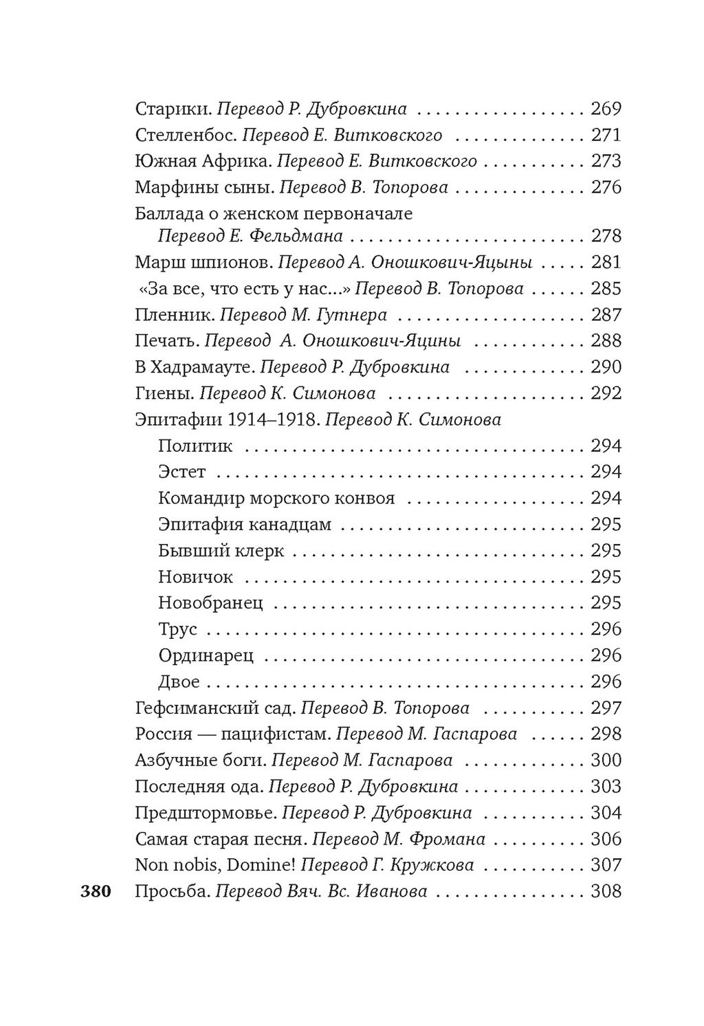 Бремя белого человека. Киплинг Р. - Азбука фото 6