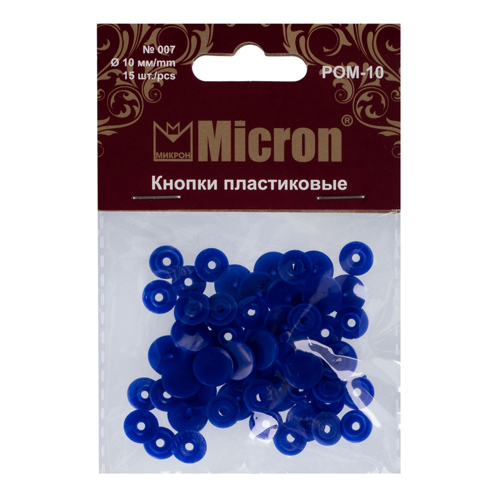 Кнопка Micron POM-10 Кнопки пластиковые пластик d 10 мм 15 шт. № 007 синий