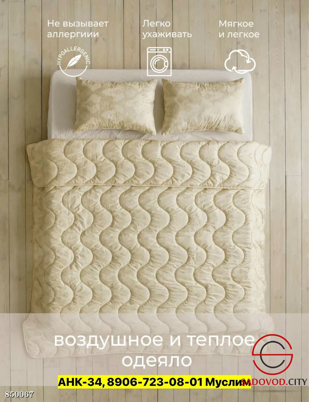 Одеяло всесезонное на кровать