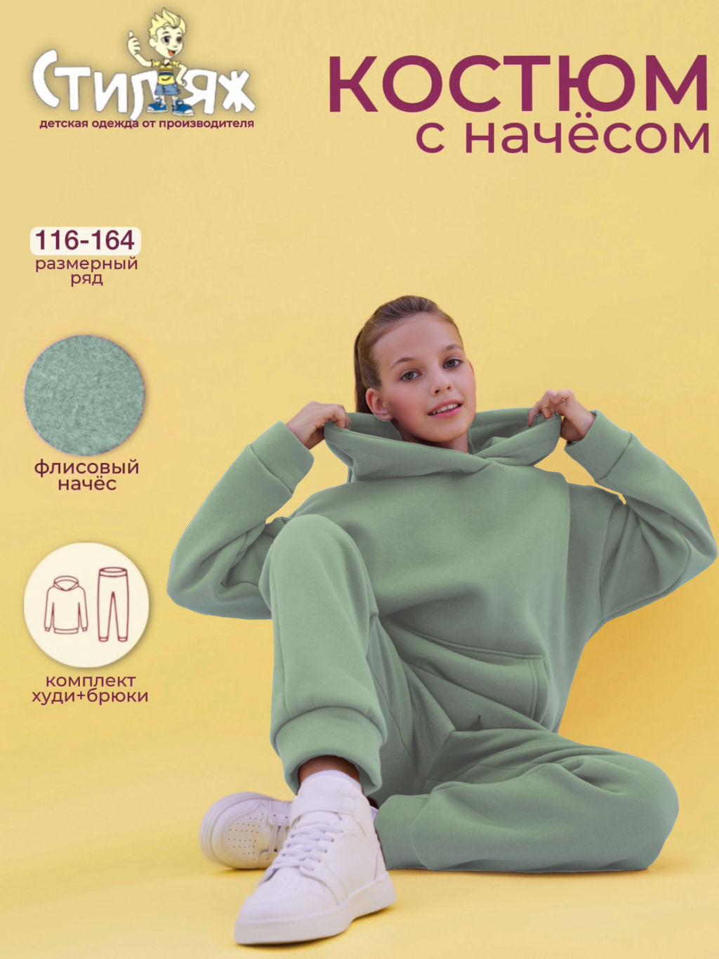 Спортивный костюм "Мелита",нежная мята