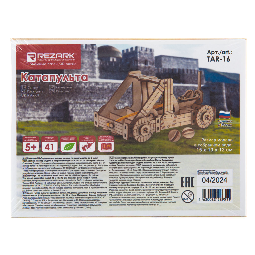 REZARK TAR-16 Пазл 3D 41 элемент. Катапульта