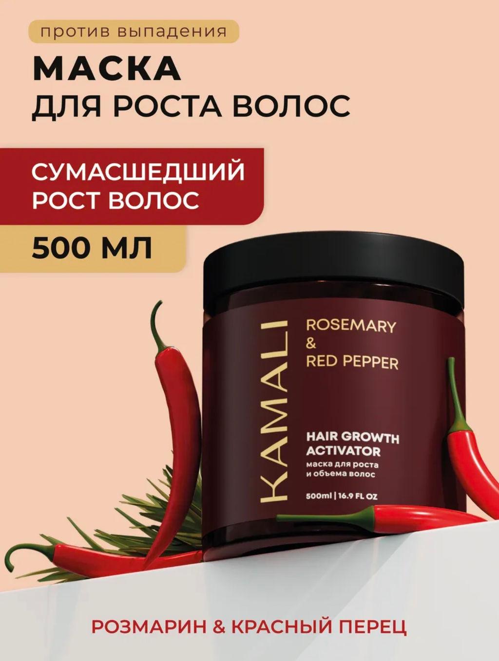 Маска для роста и объема волос