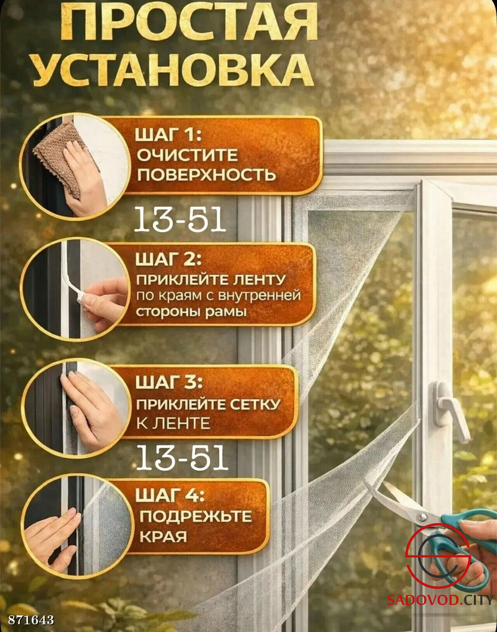 Маскитная сетка на окно