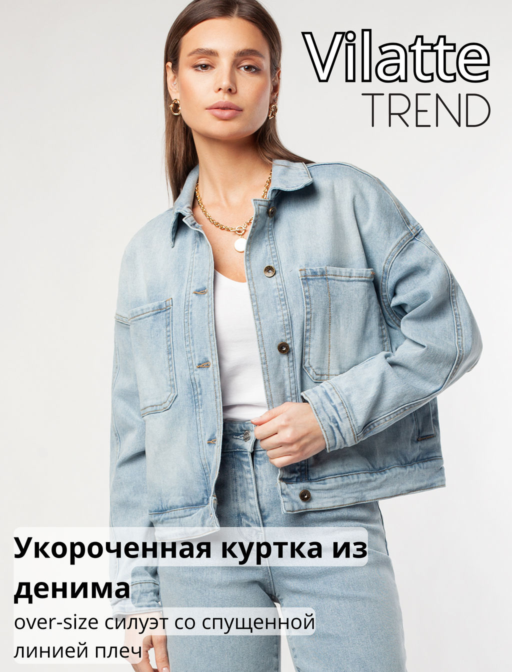 VILATTE / Джинсовая укороченная куртка over-size