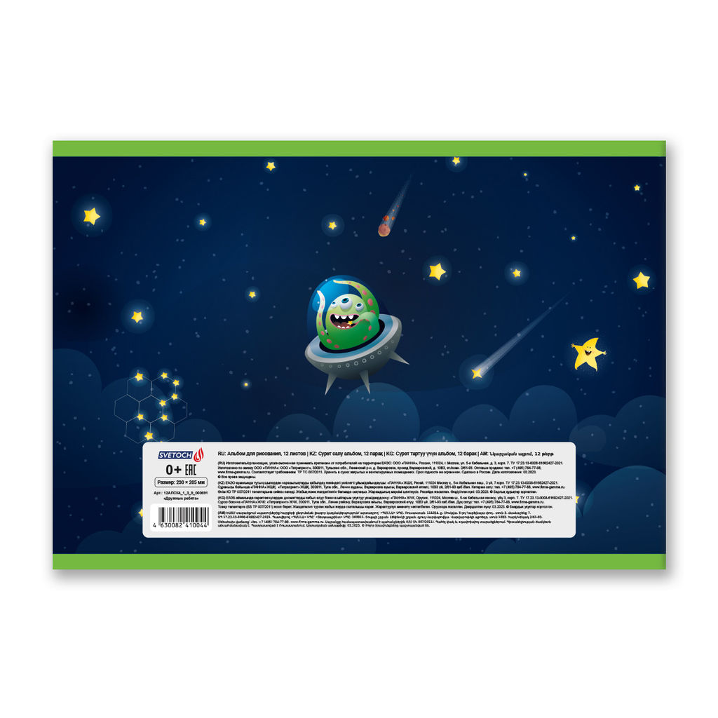 Светоч 12АЛСК4_1_3_9 Альбом для рисования 100 г/м2 A4 29 х 20.5 см на скобе 12 л. 10 шт. 000644 Весёлые картинки  фото 46