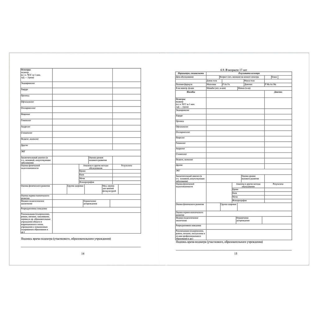 Цена за 2 шт. Медицинская карта ребёнка по форме N 026/У-2000, 200х260 мм, 16 л, арт. 58122 ПЛАНЕТА ЗДОРОВЬЯ