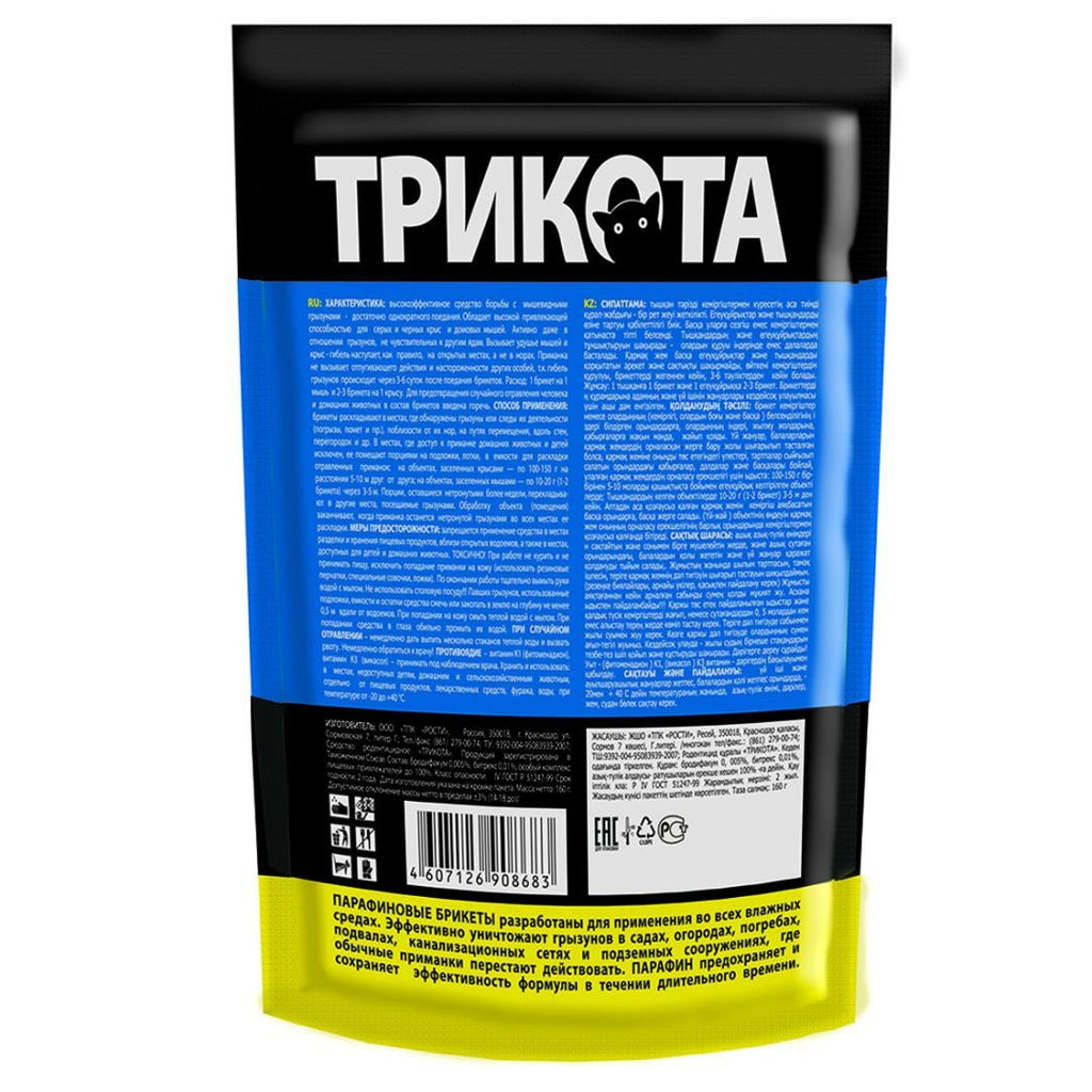 Приманка "Трикота" против крыс и мышей парафин.брикеты 160г (16 доз)