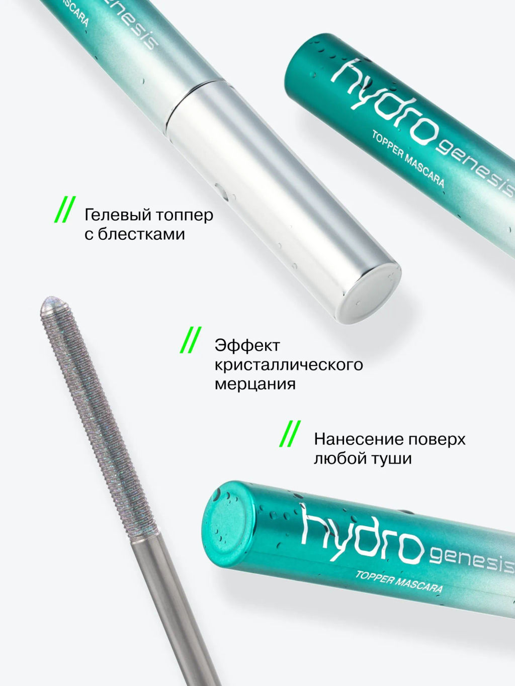 Лимитка Influence Beauty Тушь-топпер для ресниц Hydrogenesis, 3,3 мл
