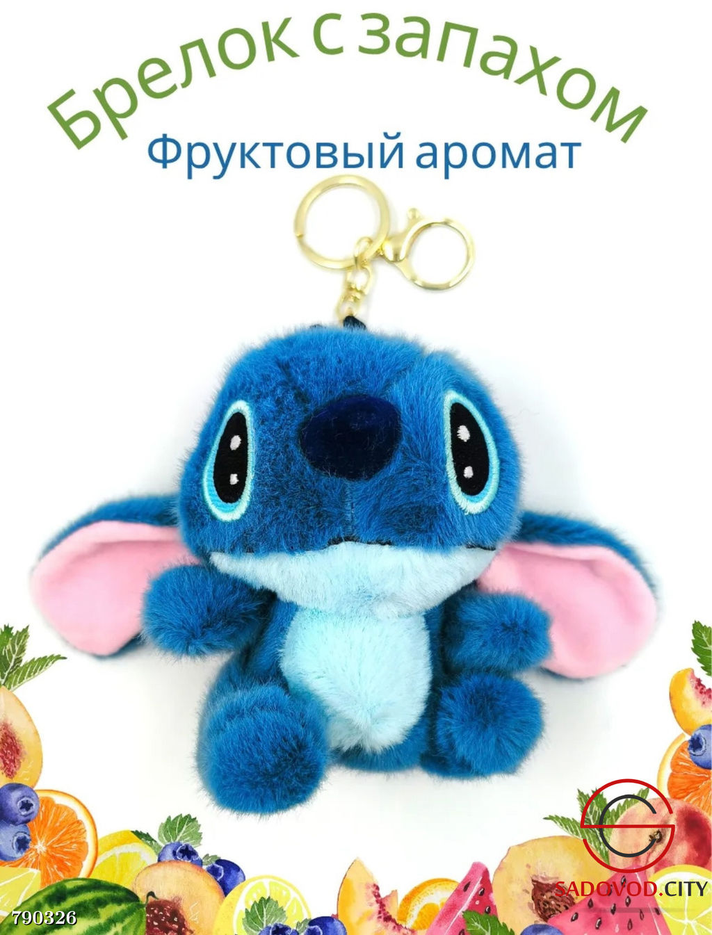Плюшевая мягкая игрушка Стич брелок