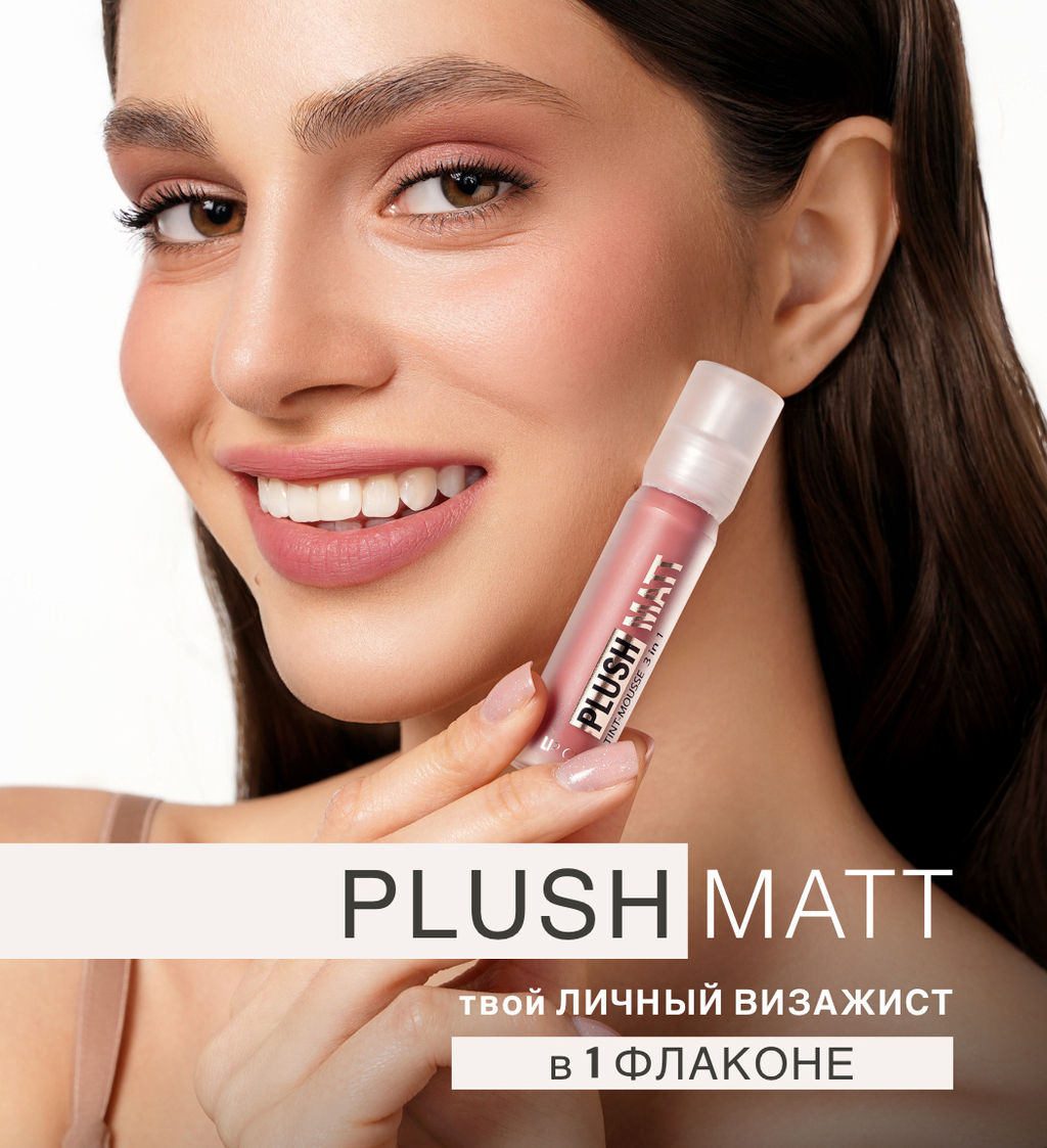 LuxVisage Тинт-мусс 3в1 для губ, щек и век PLUSH MATT тон 306 Plumy Plum 3.6г  фото 4