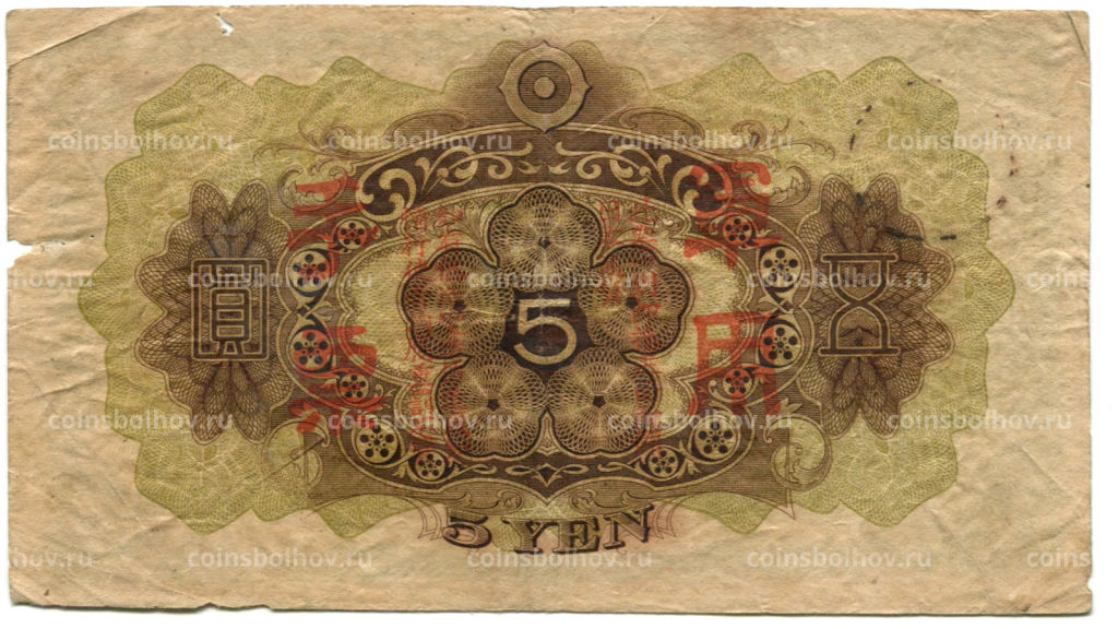 5 йен 1938 года Китай  Японская оккупация