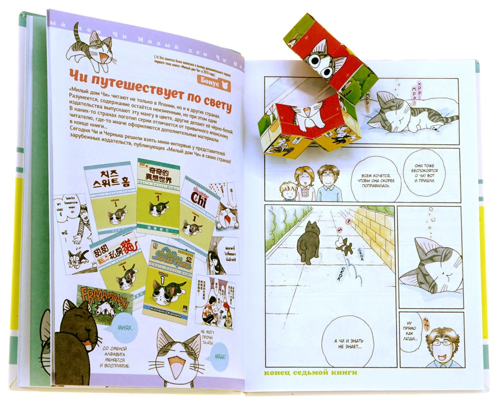 Милый дом Чи. Книга 7. Каната К. - Азбука фото 7