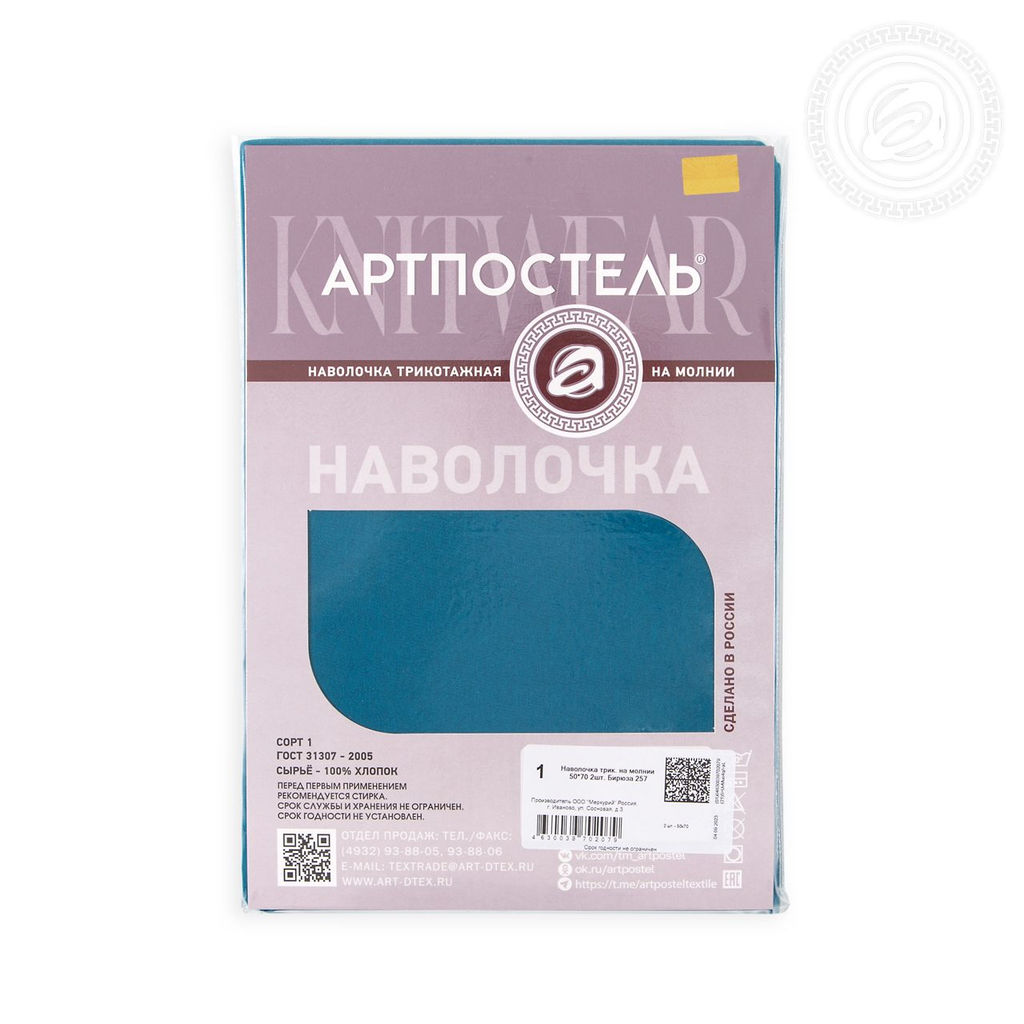 Трикотажная наволочка на молнии Бирюза 70х70/2 шт. - 70х70 Трикотаж - Артпостель фото 4