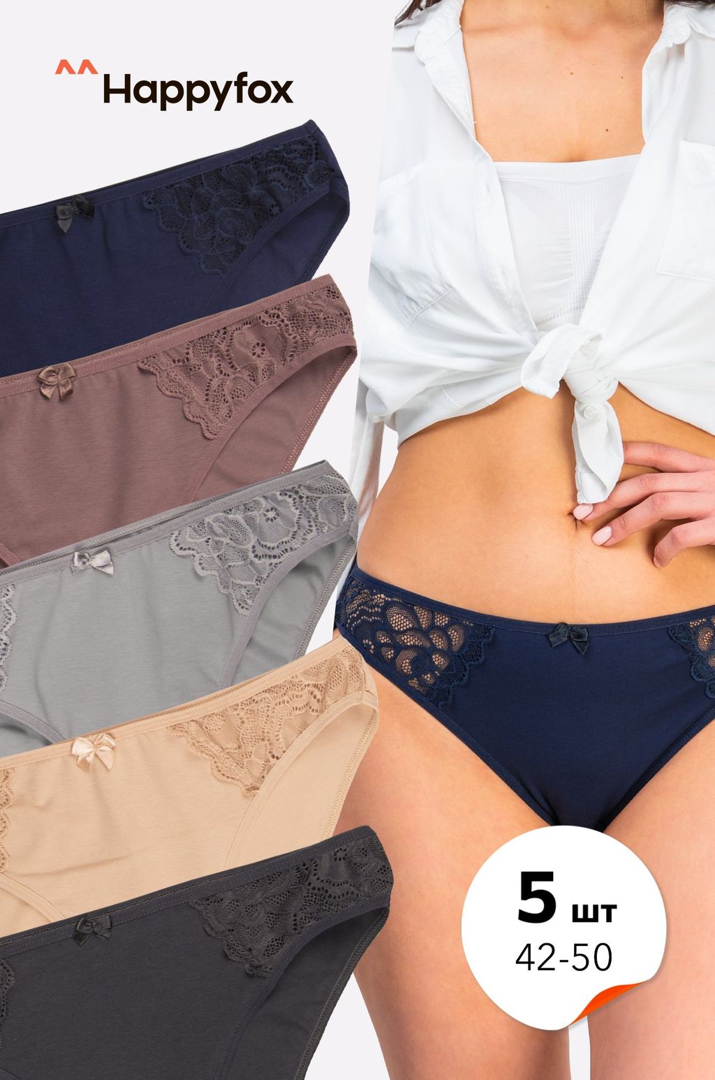 Женские трусы-слипы 5 шт. Happy Fox