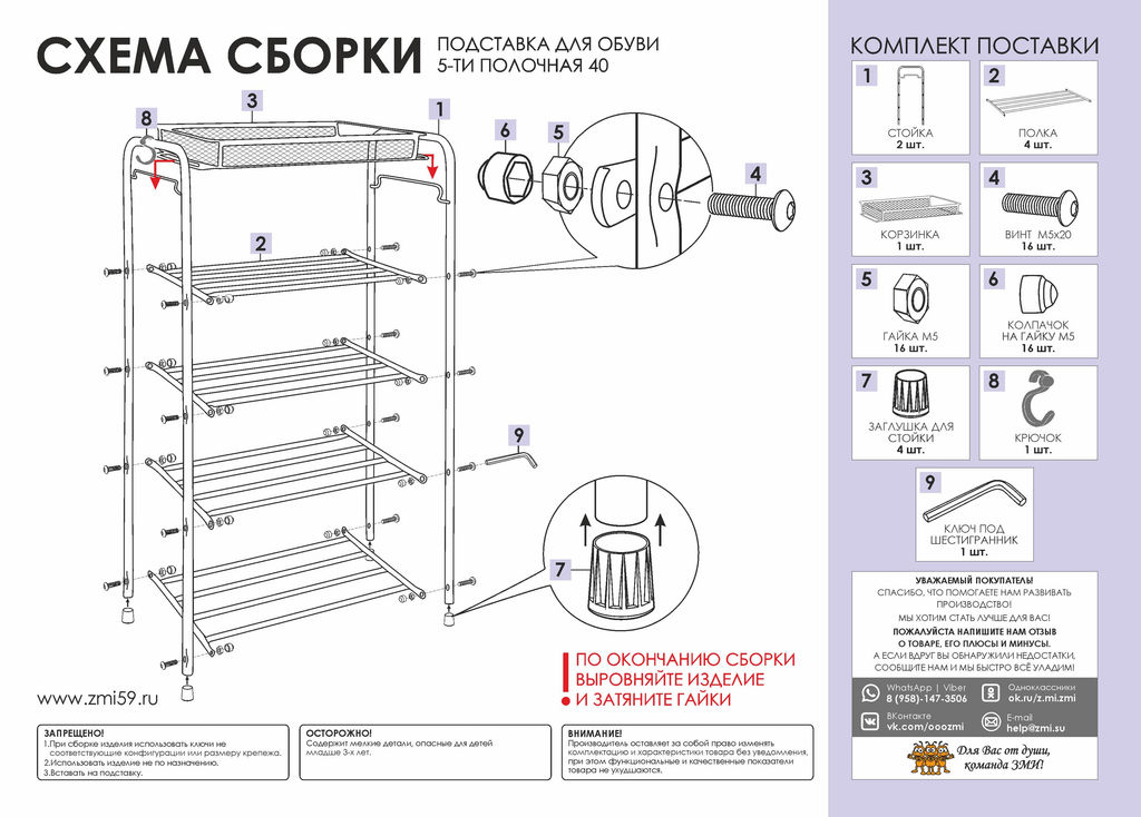 Подставка для обуви 5-полочная металл."Альфа 15" 95х30х45см коричнев.
