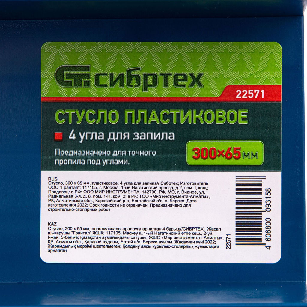 Стусло 300х65мм пластиковое, 4 угла для запила "Сибртех"