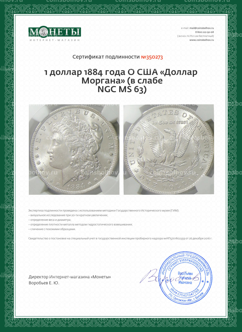 Монета 1 доллар 1884 года О США Доллар Моргана (в слабе NGC MS 63)