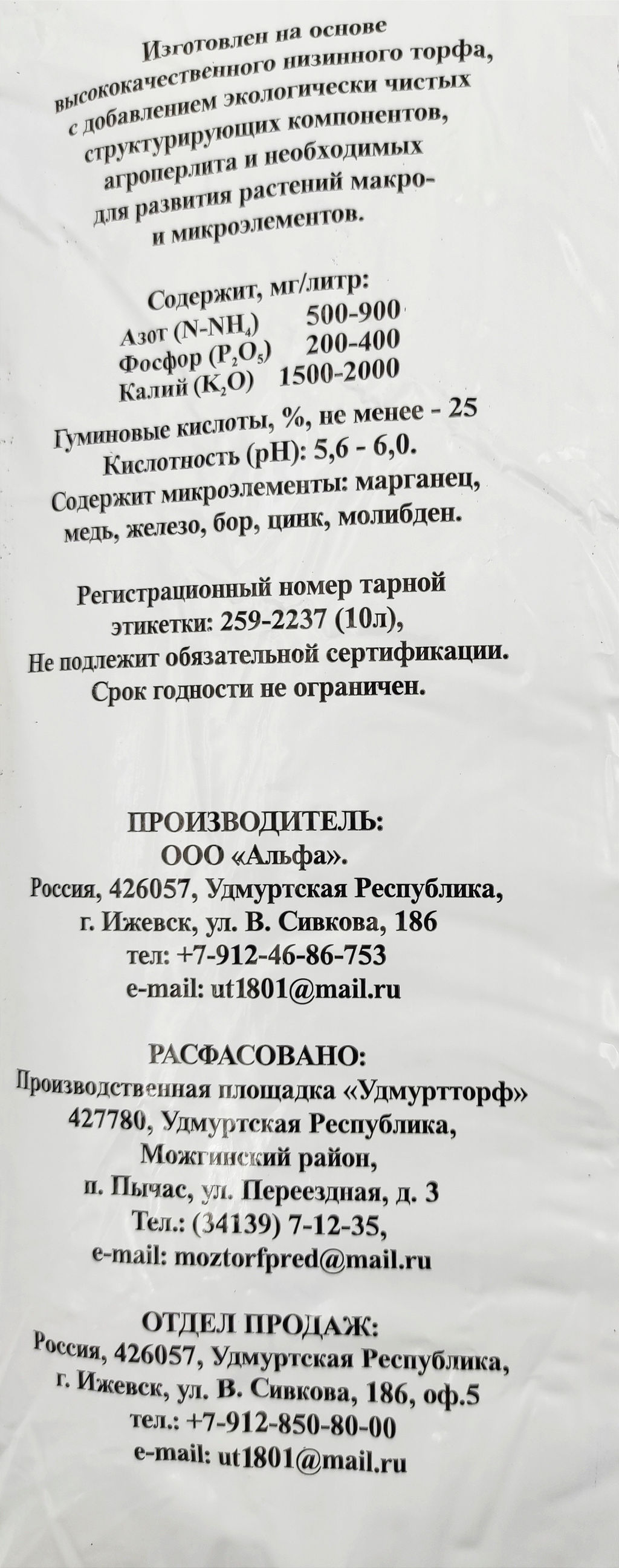 Торфогрунт "Расти" Для капусты 10л "Удмуртторф"