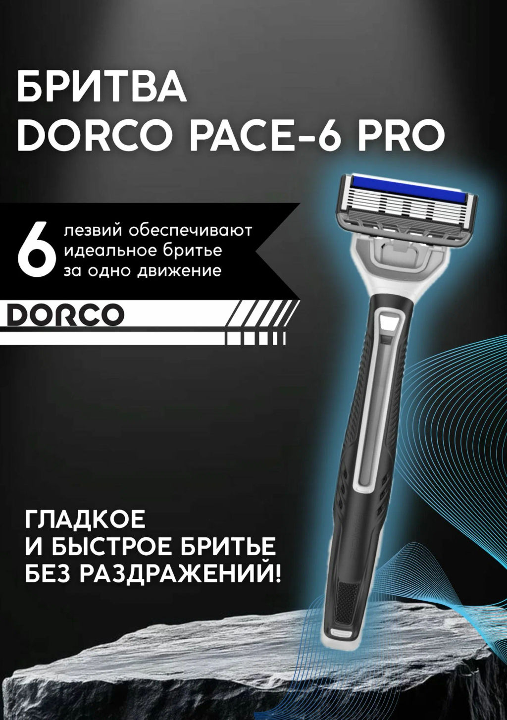 DORCO Станок для бритья одноразовый Pace 6 Pro мужской