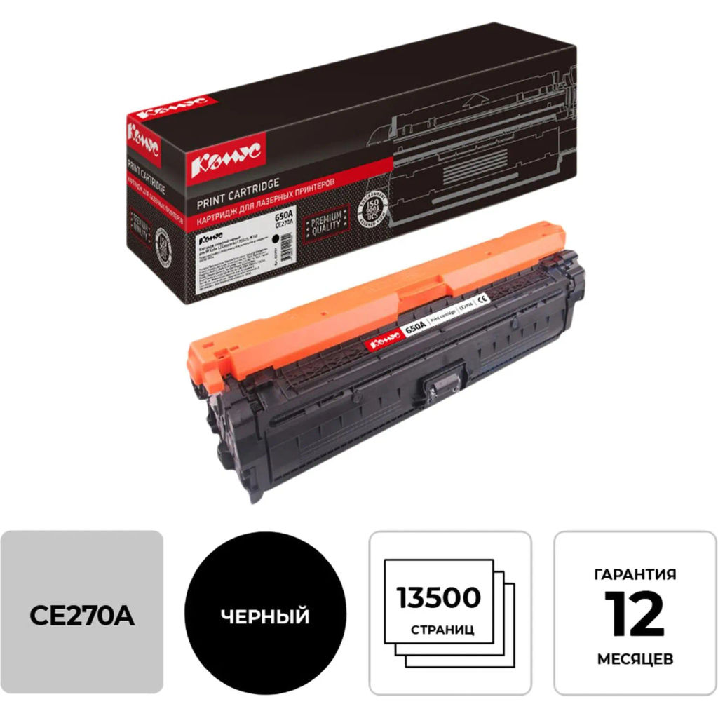 Картридж лазерный Комус 650A CE270A чер. для HP CLJ CP5525/M750