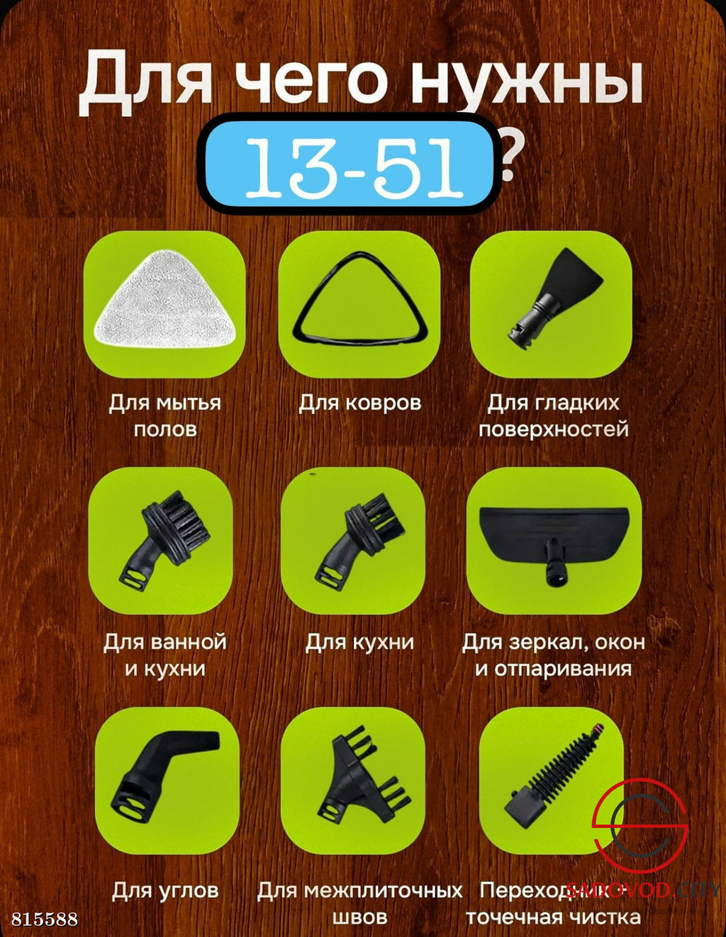 Многофункциональный паровая швабра с насадками