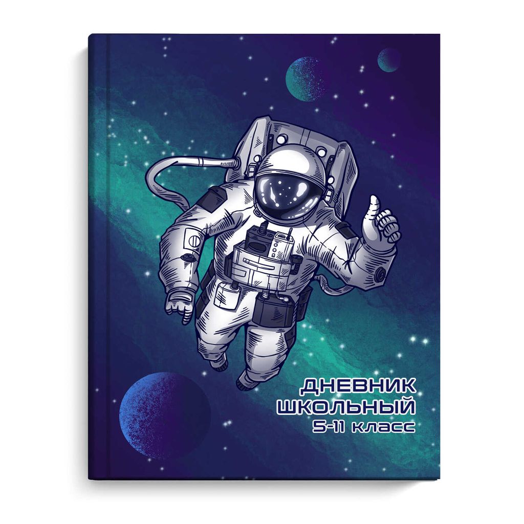Дневник школьный 5-11 класс арт. 56502 ОТКРЫТЫЙ КОСМОС