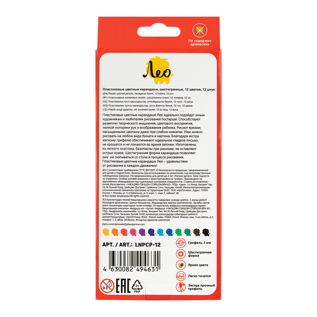 Лео Учись Карандаши цветные пластиковые LNPCP-12 заточенный 12 цв