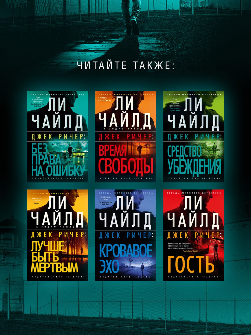 Джек Ричер: Враг. Чайлд Л. - Азбука фото 8