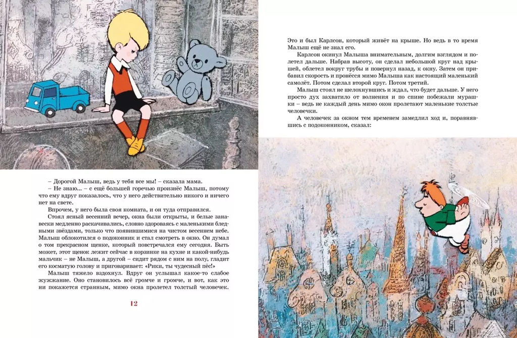 Малыш и Карлсон, который живёт на крыше (илл. А. Савченко). Линдгрен А. - Махаон фото 4