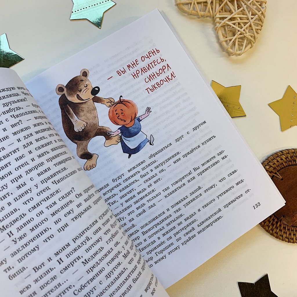 Приключения Чиполлино (ил.Вердини) Путешествие Голубой Стрелы (ил.Хосе Санча)