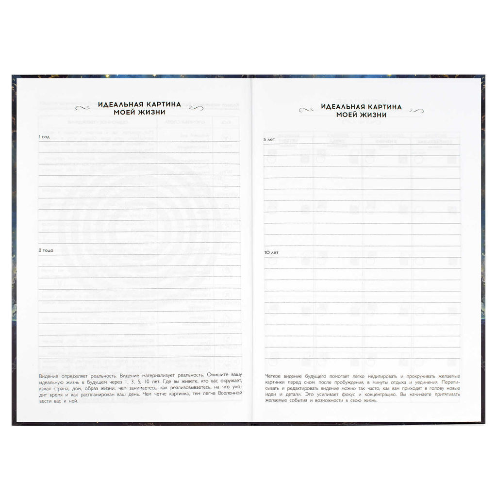 Ежедневник астрологический арт. 68064 БЕСКОНЕЧНОСТЬ