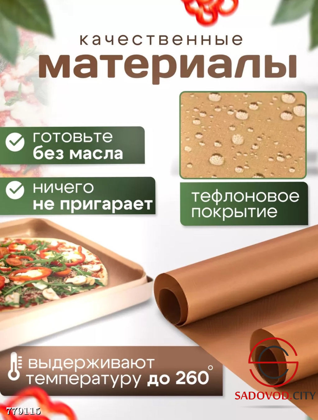 Тефлоновый лист для выпекания, 3 шт