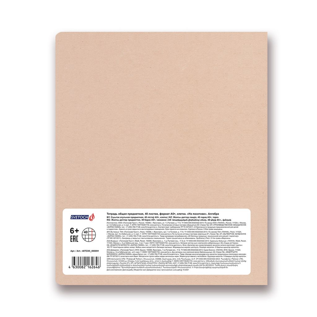 Светоч Тетрадь предметная На позитиве A5 40 л. на скобе 60 г/кв.м , белизна 90 % 10 шт. , клетка 40ТСК5_000091 Алгебра