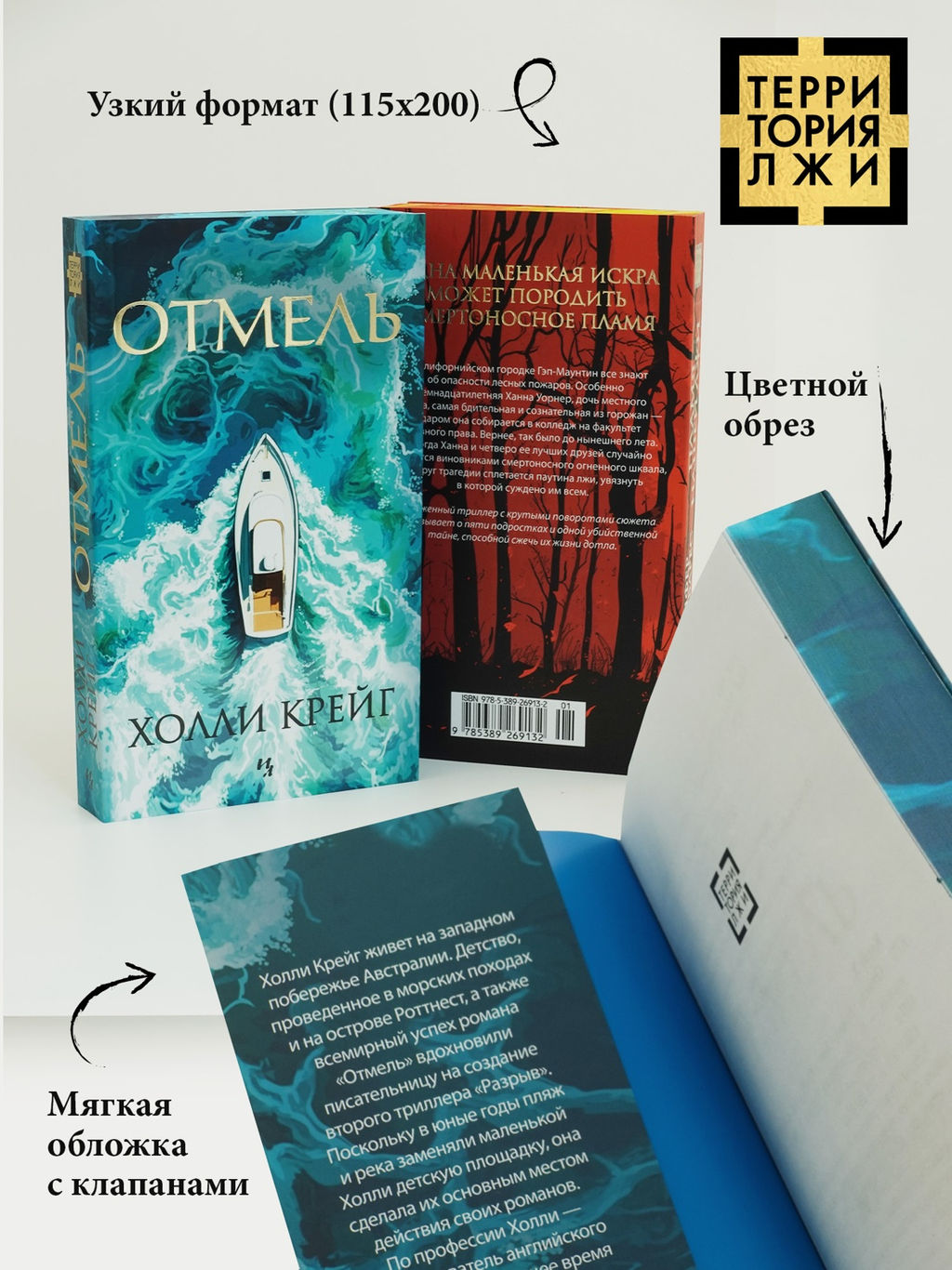 Отмель. Крейг Х. - Иностранка фото 3