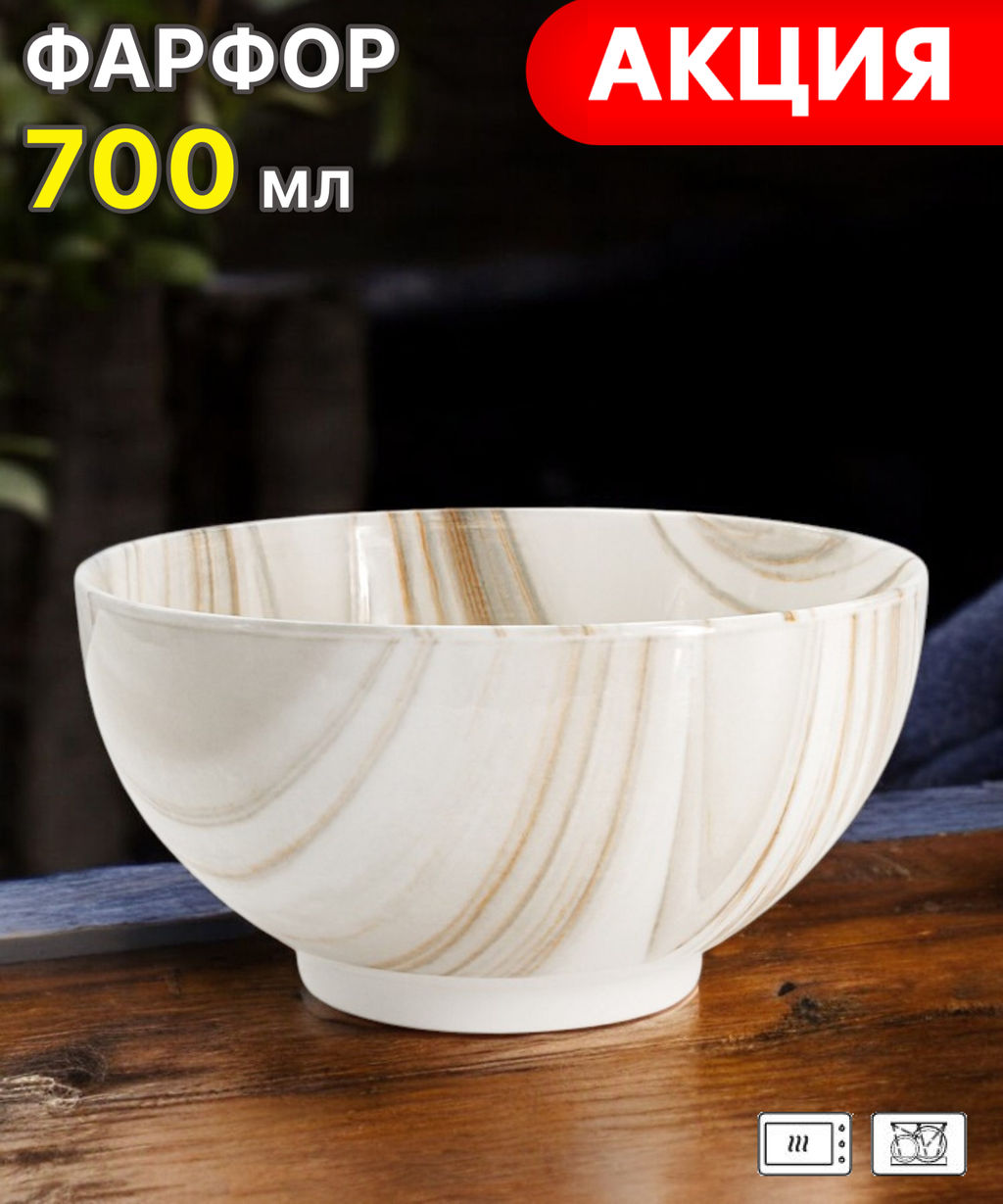 Салатник The Royal Marble, 15 см, 0,7 л