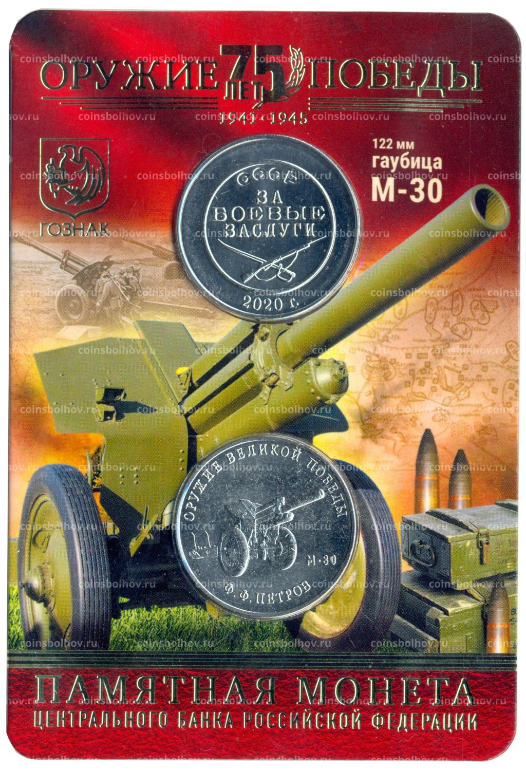 Монета 25 рублей 2019 года ММД Оружие Великой Победы Конструктор оружия Ф.Ф. Петров (в блистере + жетон)