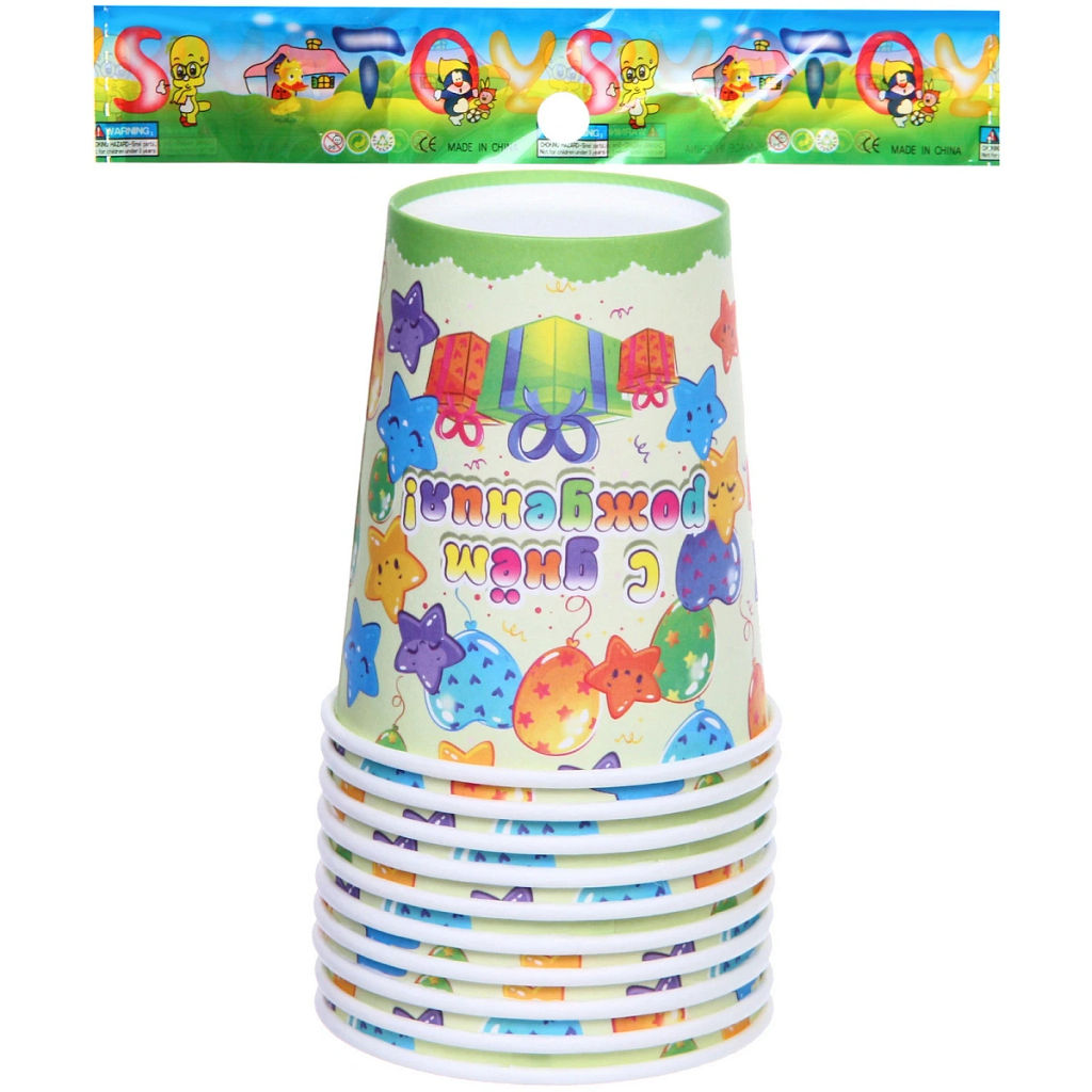 Стакан бумажный 0,2л в наборе 10 шт "С днем рождения! Подарки"