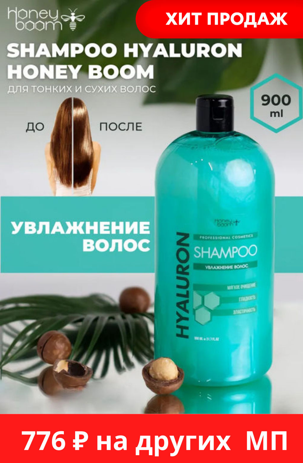 Шампунь увлажняющий Shampoo Hyaluron 900 мл