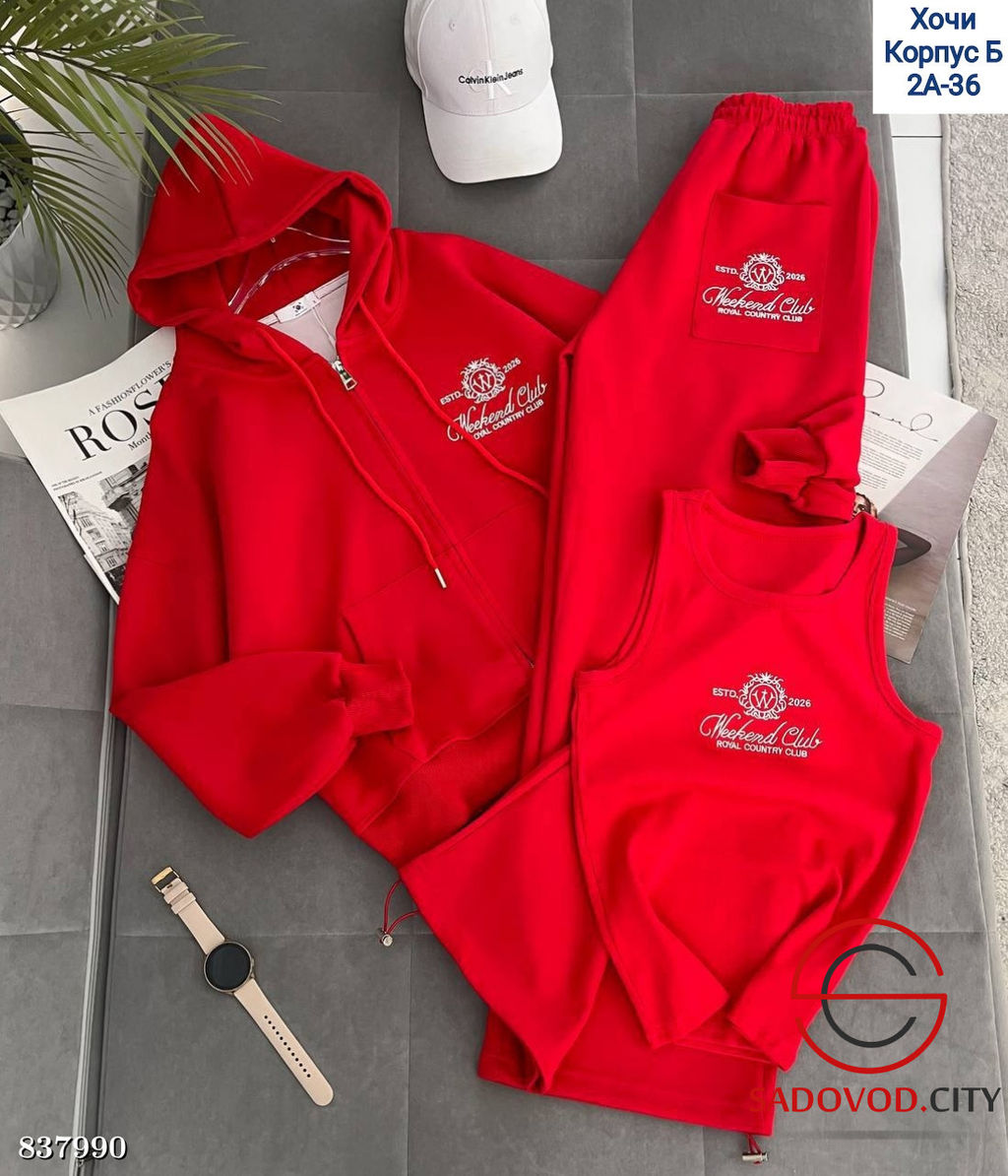 Спортивный костюм тройка