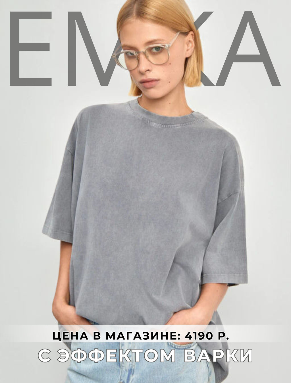 Футболка oversize с эффектом варки EMKA