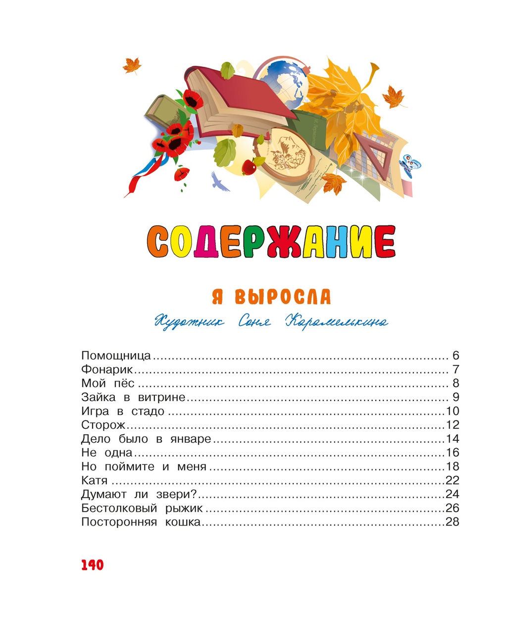 В школу. Стихи для детей. Барто А. - Махаон фото 2