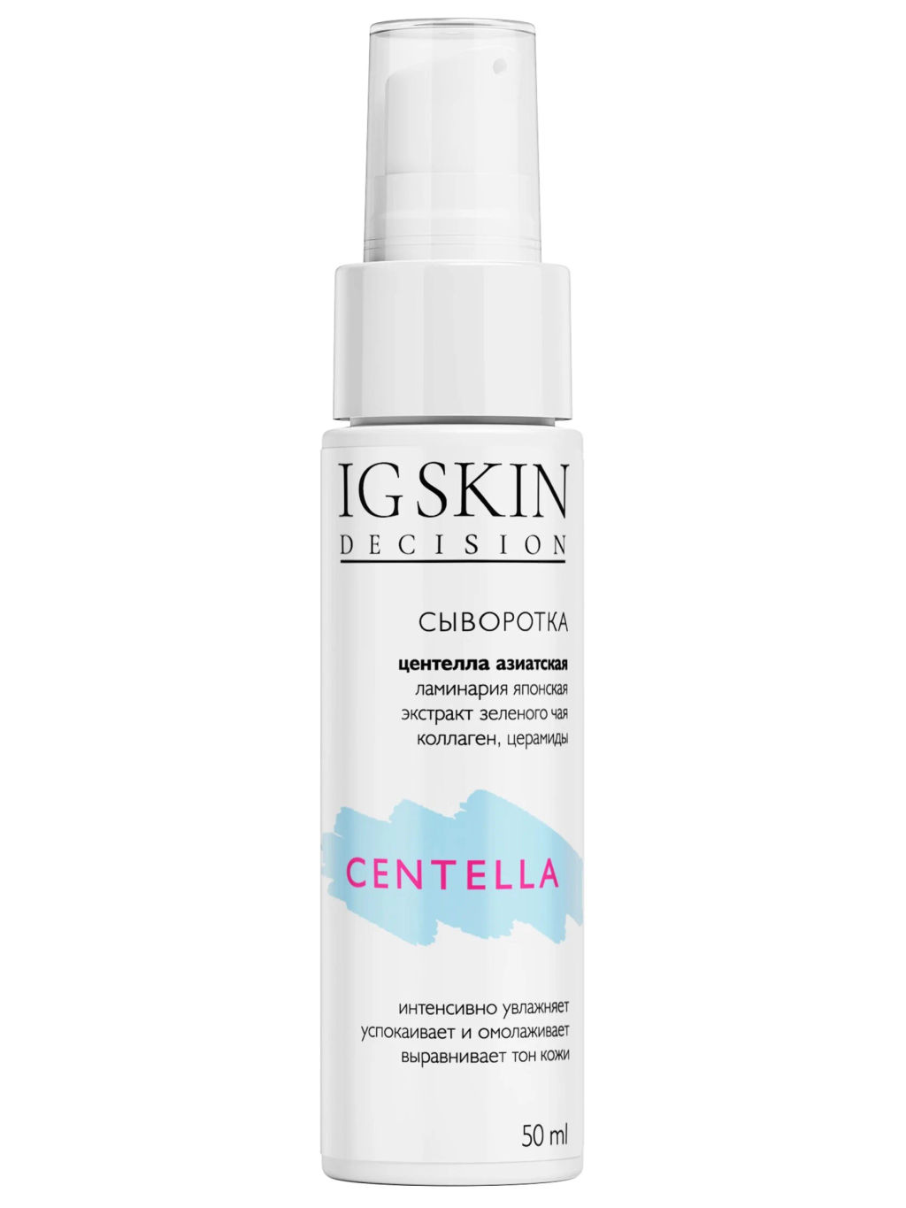 Сыворотка CENTELLA - IG SKIN DECISION фото 9