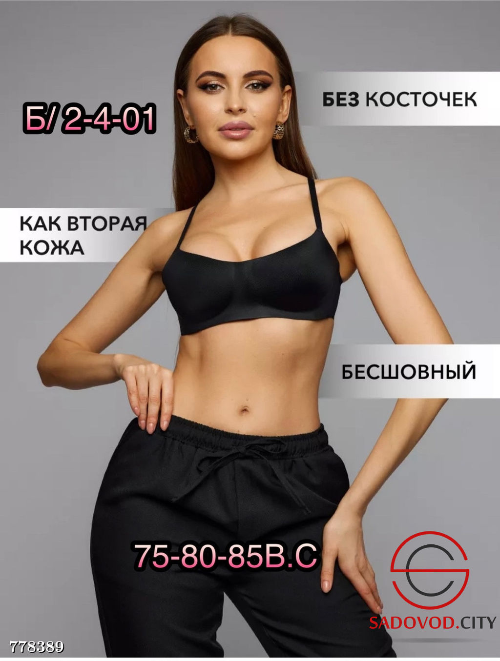 Бюстгальтер бесшовный без косточек