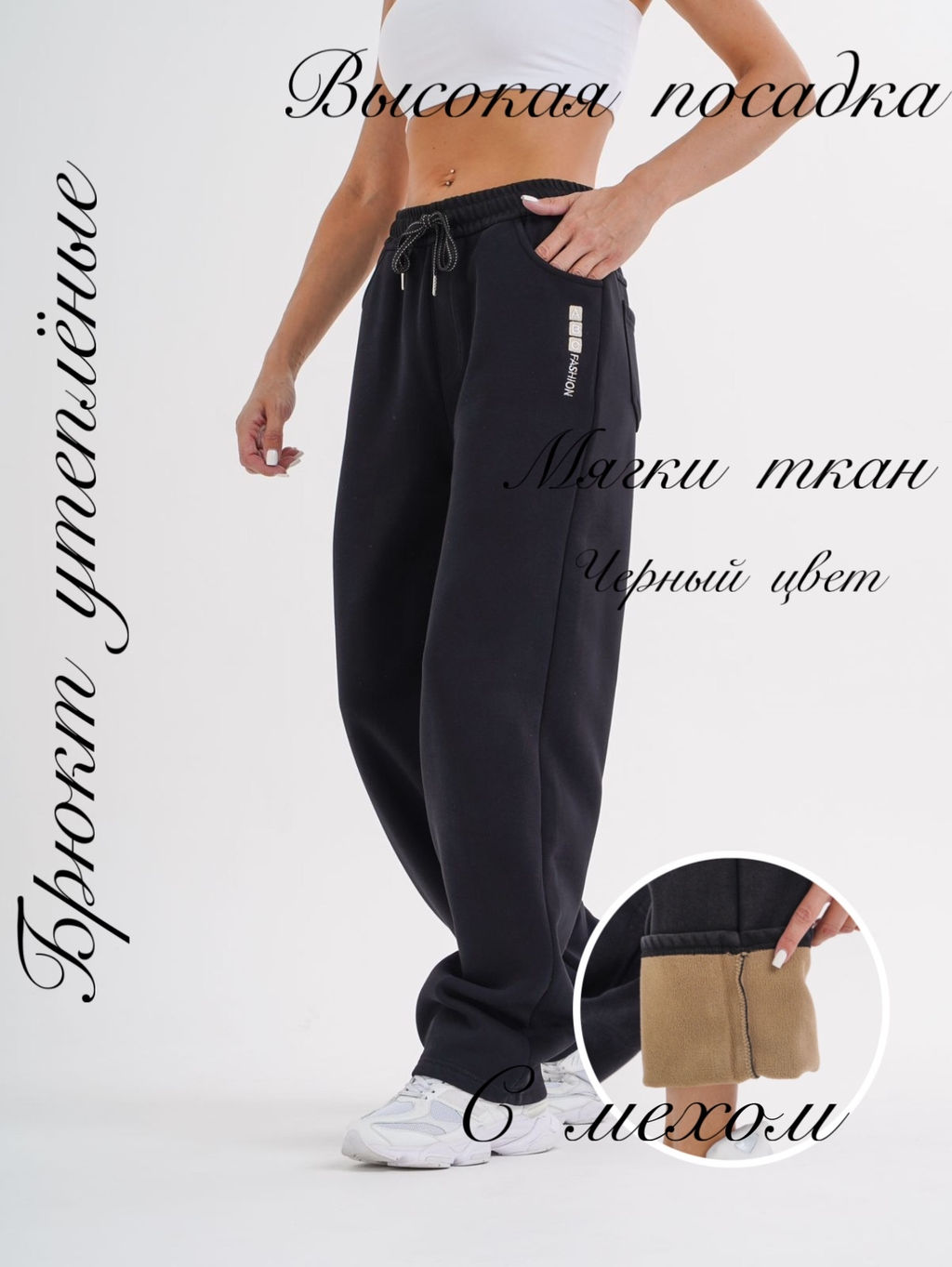 Брюки спортивные