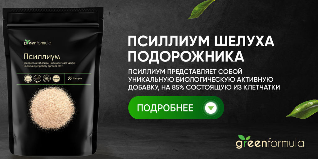 GF Псиллиум 100 гр - Greenformula фото 8
