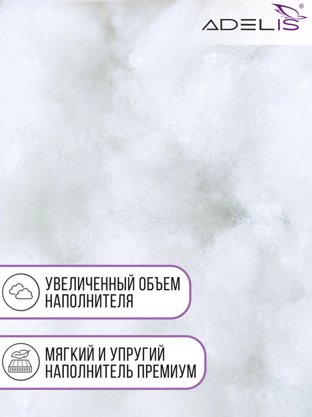 Подушка Adelis Лебяжий пух поплин лебяжий пух, атласный кант,отстрочка,лента