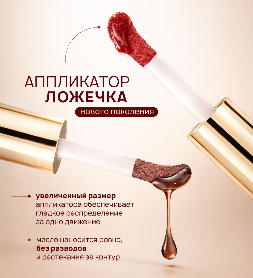 LuxVisage Масло-блеск для губ LUXVISAGE OIL SHOT volume & relax, 303 Rosewood