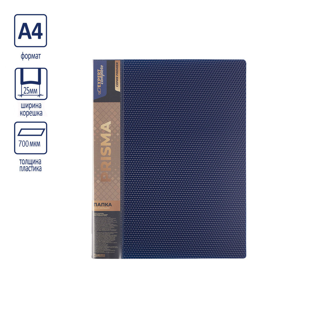 Expert Complete PRISMA Папка на 2 О-кольцах A4 700 мкм 25 мм эффект 3D 4 шт. d - 20 мм синий EC211300002