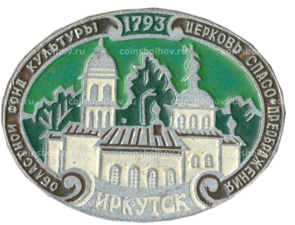 Значок Иркутск -Церковь Спасо-Преображения