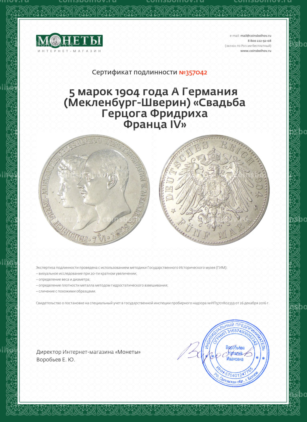 5 марок 1904 года A Германия (Мекленбург-Шверин) Свадьба Герцога Фридриха Франца IV